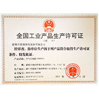 嫩模让我操出水视频全国工业产品生产许可证